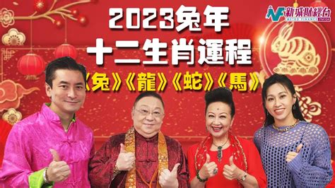 李居明2023年十二生肖運程|【李居明 2023】李居明預測！2023兔年生肖運程：豬鼠牛虎篇